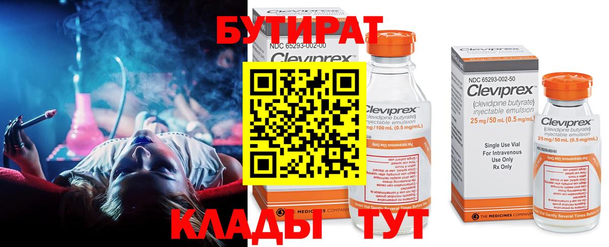 БУТИРАТ  Вход с VPN  Городец  Бутират оксана 