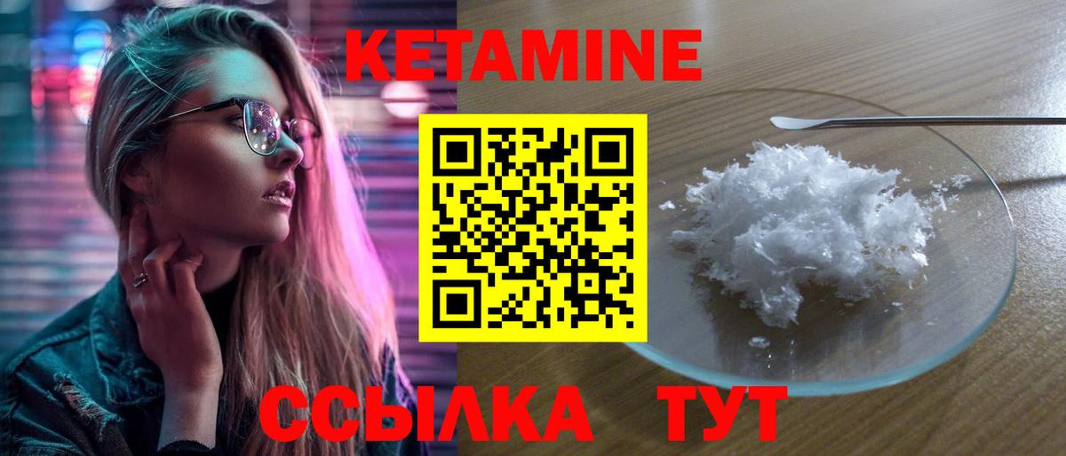 КЕТАМИН ketamine Городец