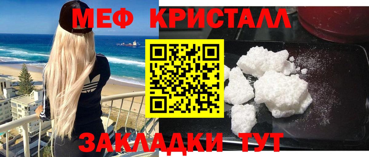 МЯУ-МЯУ 4 MMC  наркошоп  МЯУ-МЯУ мука  Городец  Вход с VPN  МЕФ 