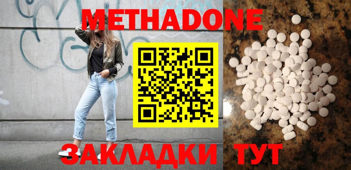 МЕТАДОН кристалл Городец