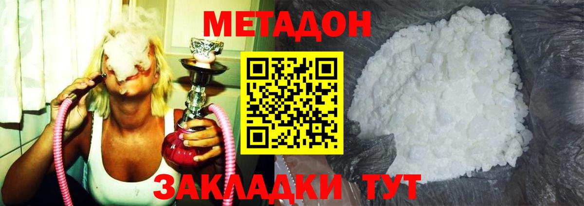 Городец  Метадон VHQ  Метадон methadone  Вход с VPN 